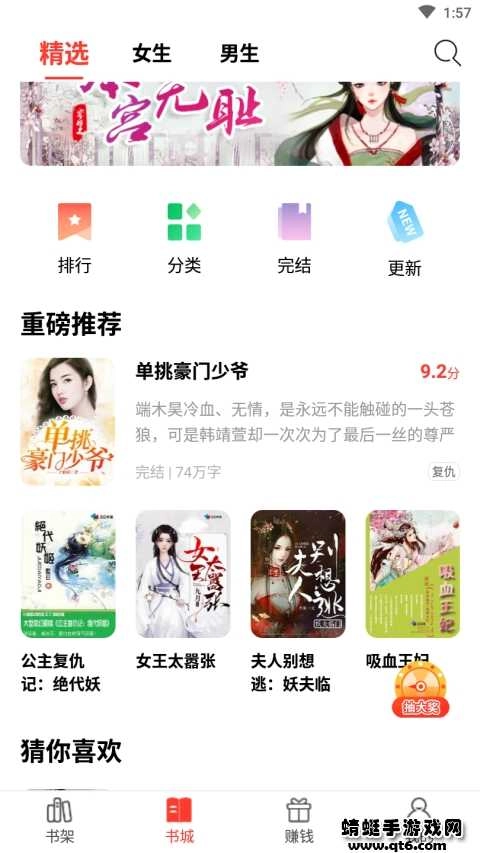 123读书网安卓免费版图2