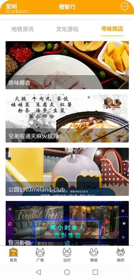 春橙行手机版