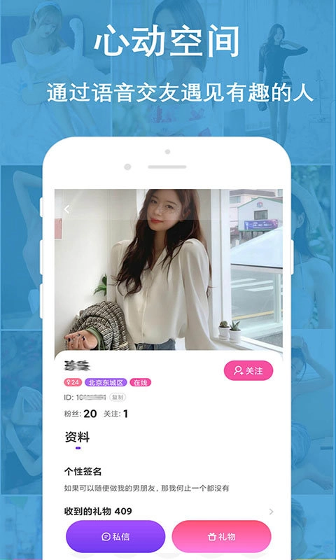 陌缘语音官方版图2