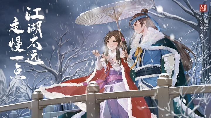 无名江湖最新免费版