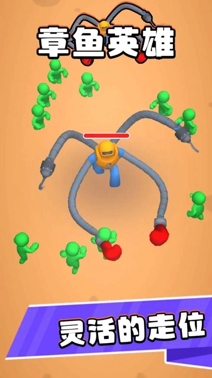 章鱼英雄手游下载