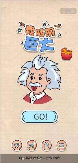 我脑洞巨大(Brain Out)手游版