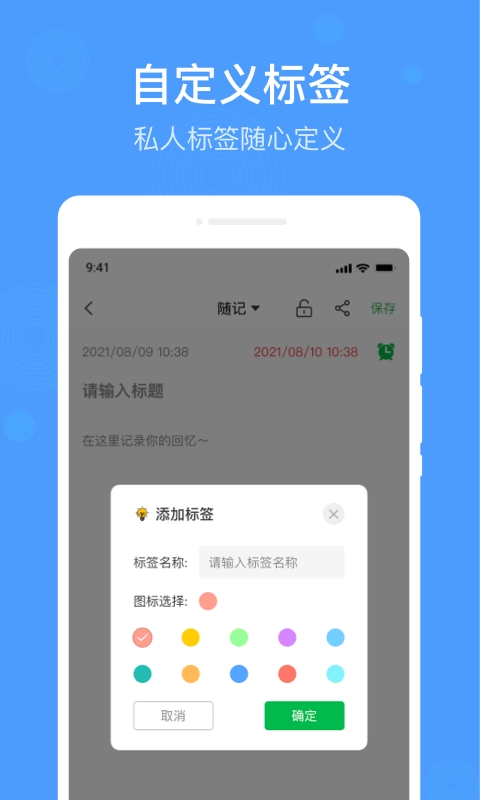 无忧备忘录手机免费版图2