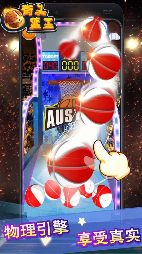 街头篮王(3)