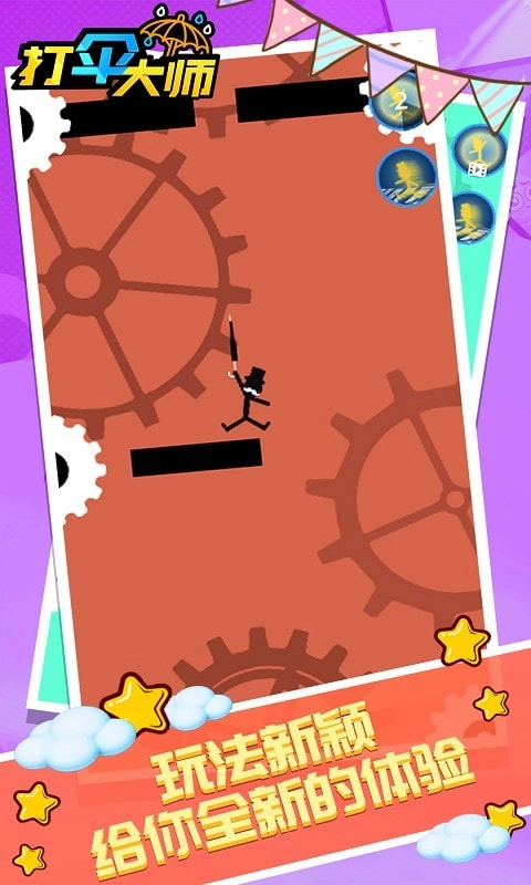 打伞大师直装版