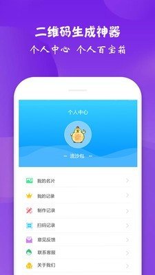 二维码生成器直装版