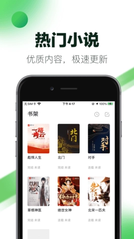 八蕉小说免费版图2