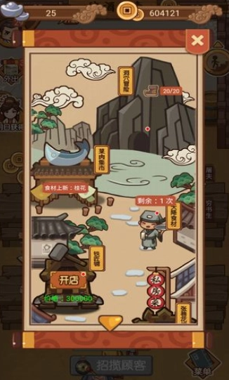 打尖还是住店(红包版(3)