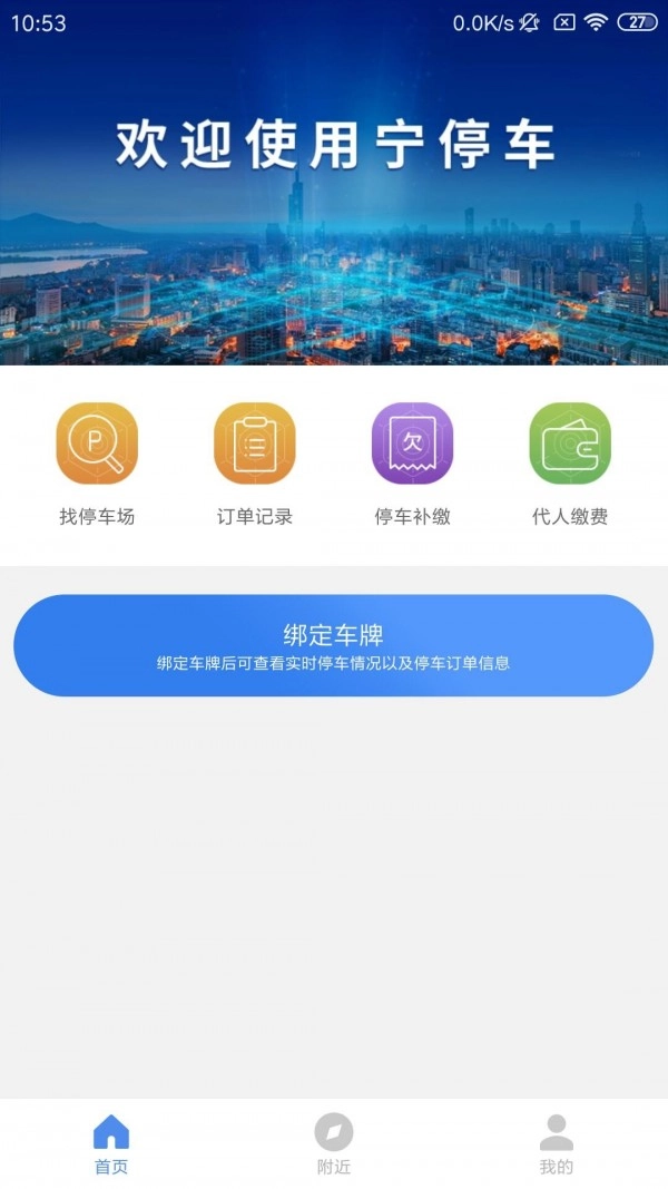 宁停车直装版图2