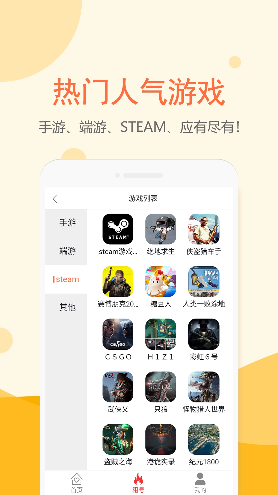 租号塔上号器最新免费版图3