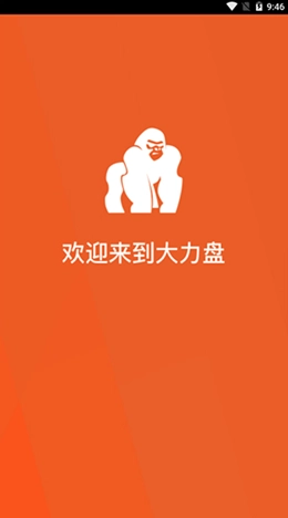 大力盘网盘搜索官方最新版图2