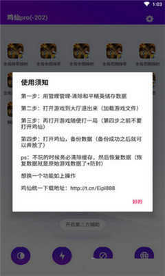 鸡仙超广角安卓免费版