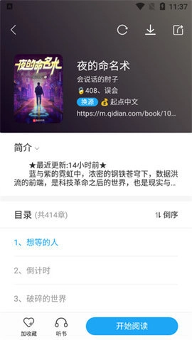 星际阅读去广告版3