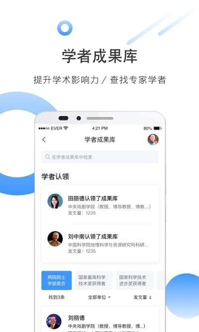 全球学术快报截图0