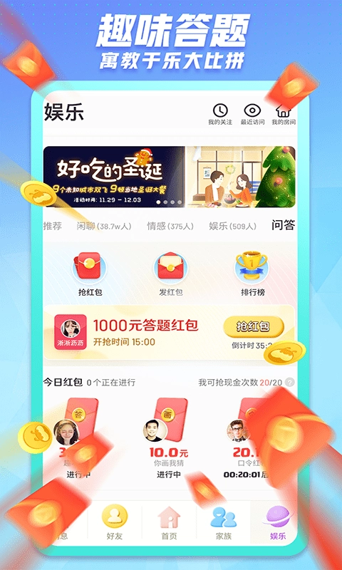 派派安卓官方版图2