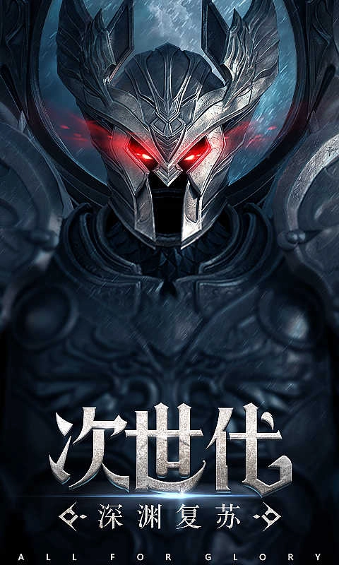 荣耀序章通用版