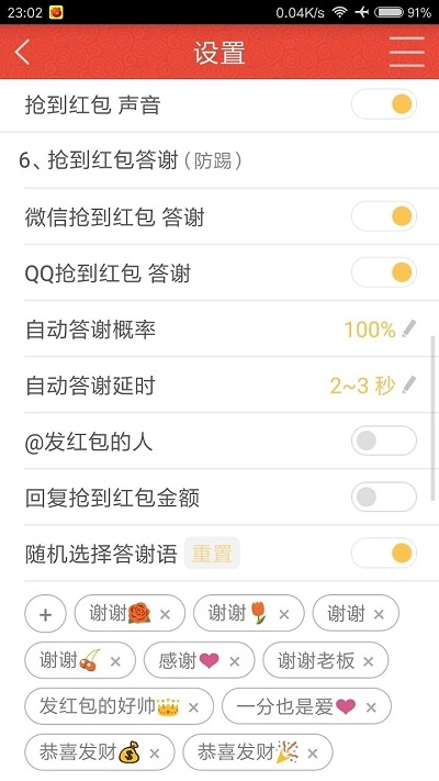 快快抢红包手机最新版图2