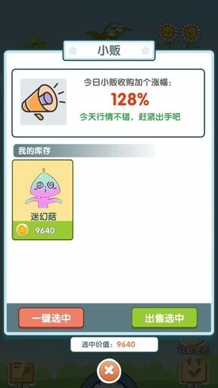 阳台种点啥手游免费版(3)