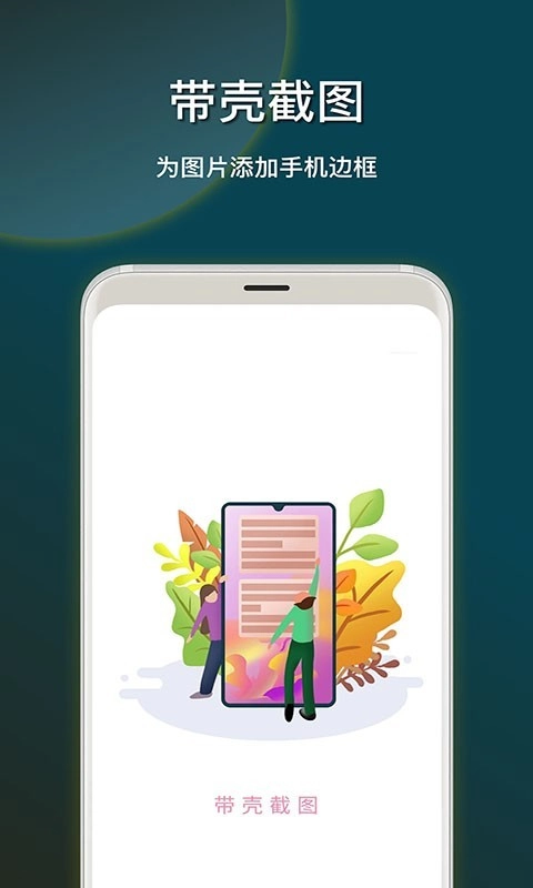 截图加壳快捷指令最新免费版图3