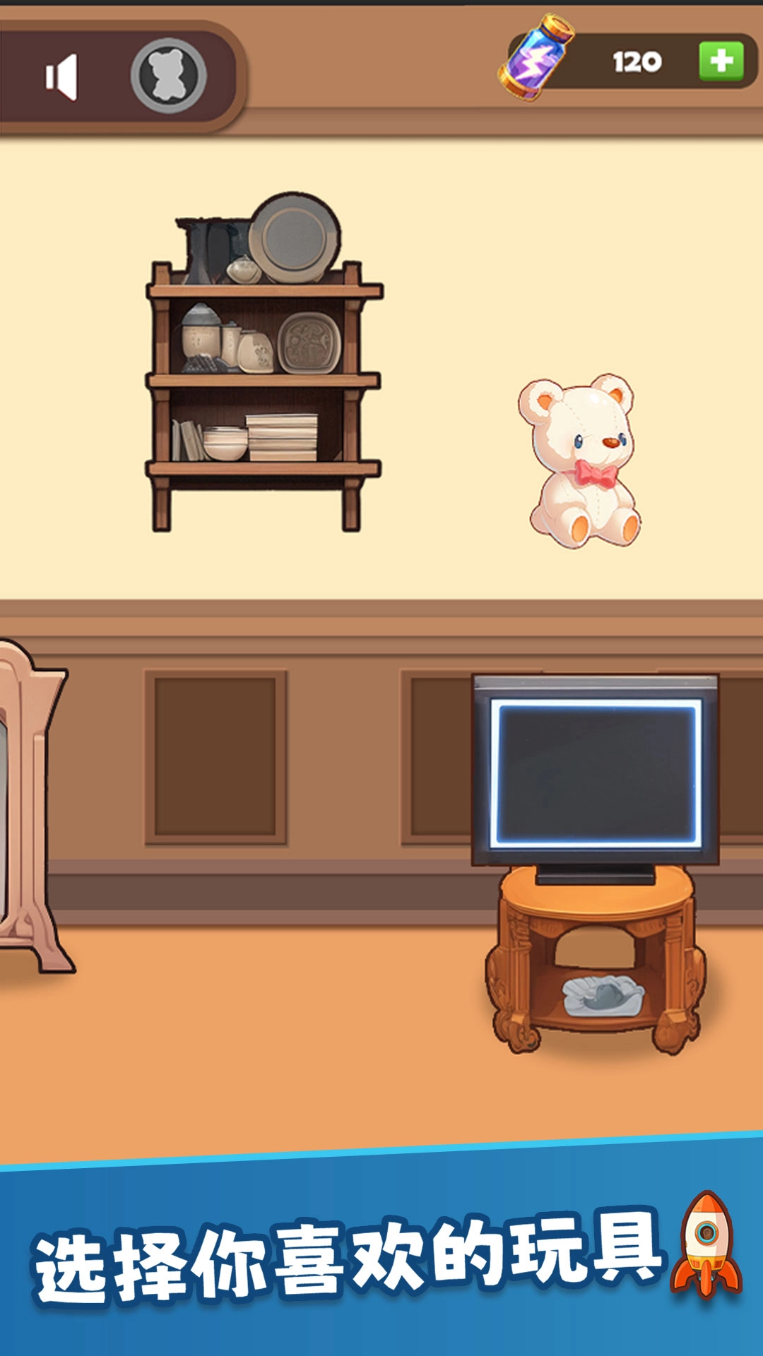 有想法的玩具(2)