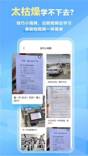 简易驾考手机正版图2