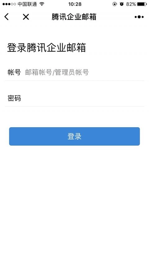 腾讯企业邮箱（qq邮箱）手机正版图2