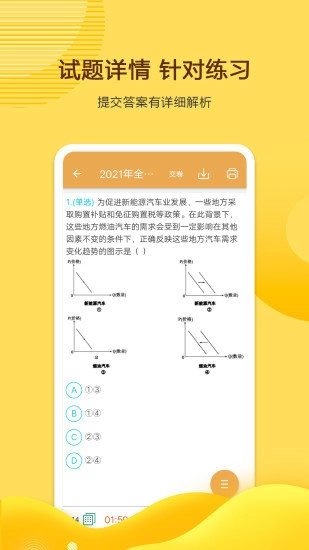 高考政治通官方版图3