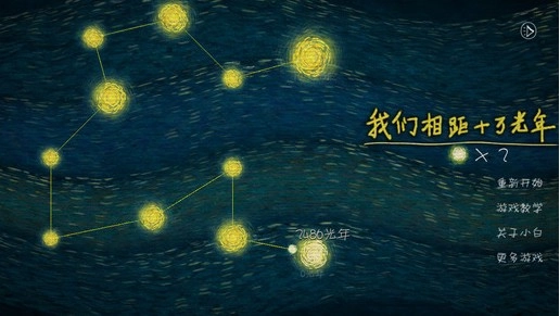 我们相距十万光年游戏官方版