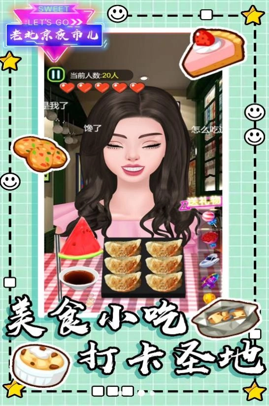 老北京夜市儿(3)