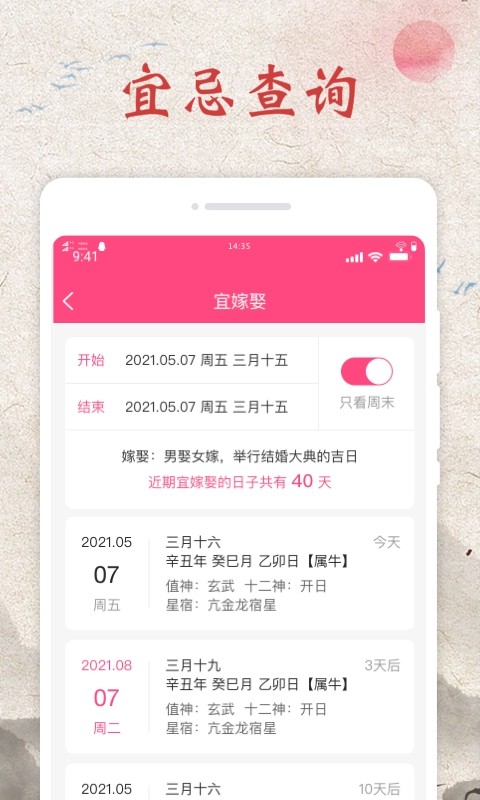 神州日历手机正版图2