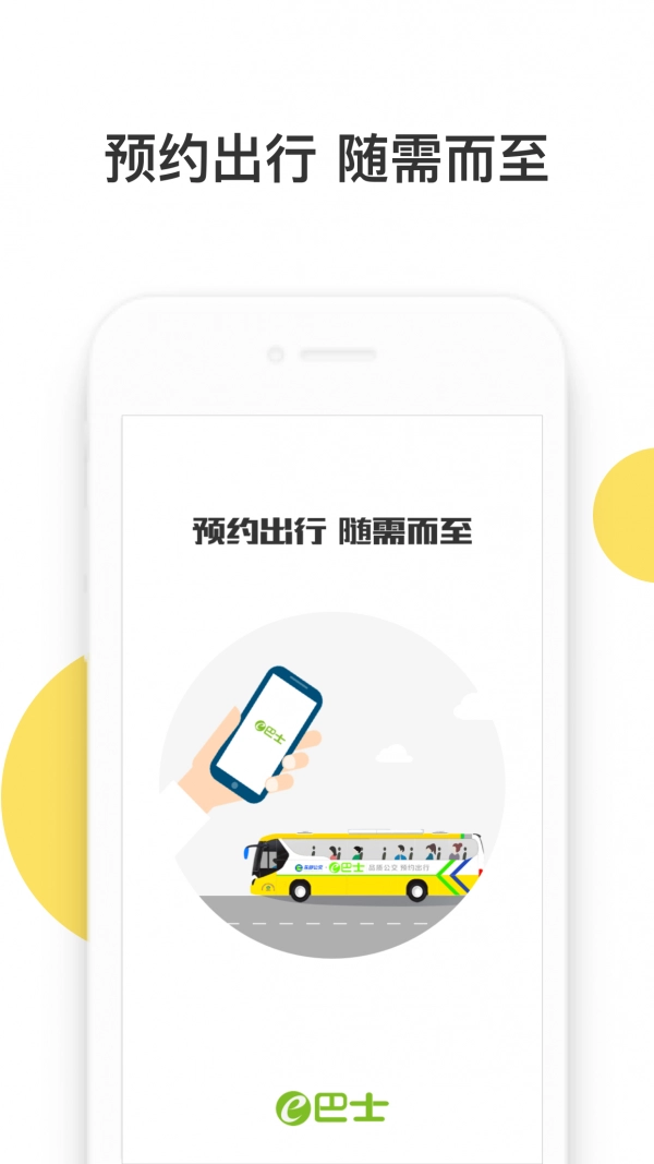 深圳e巴士通用版图3
