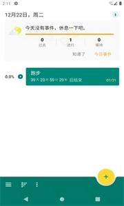 随时记最新免费版图2