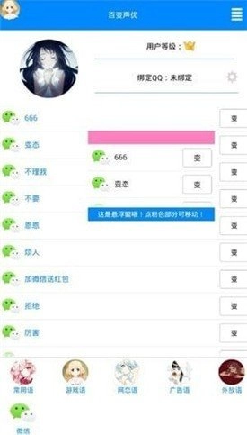 qq百变声优手机版安装包下载