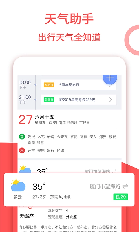 农历大全手机免费版图2