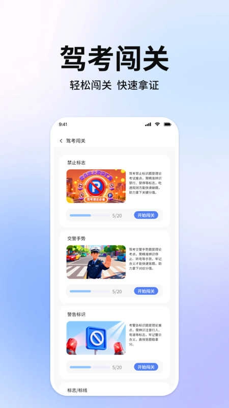 輕松過(guò)駕考小助手截圖1