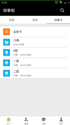 锁掌柜(QRMaster)手机免费版图3