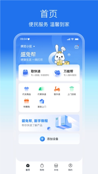 盛兔帮正版图2