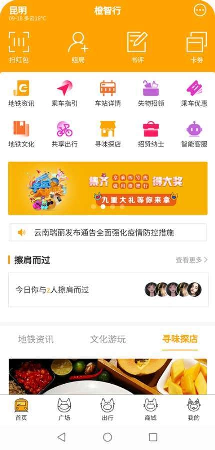 春橙行手机版