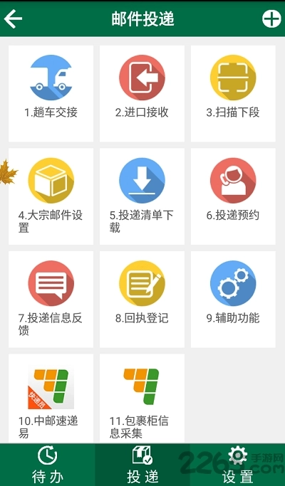 中邮揽投安卓免费版图2