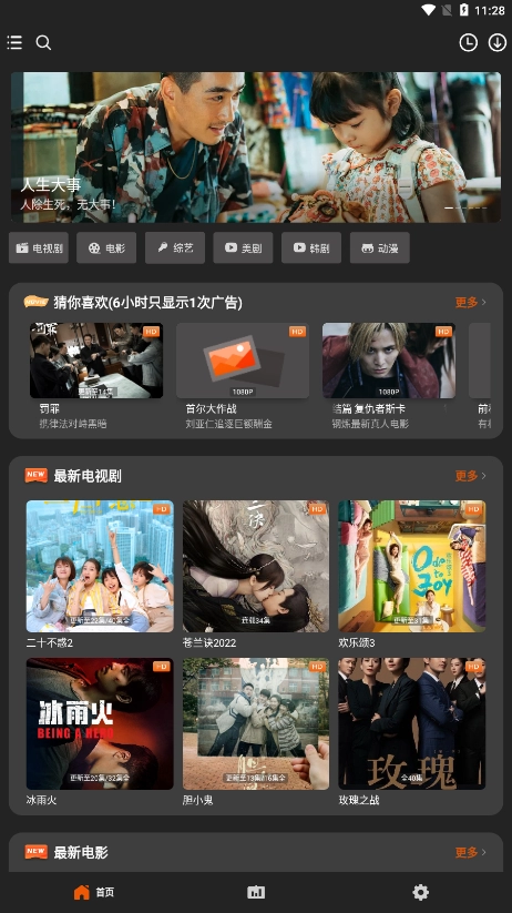 盼盼影視清爽版截圖1