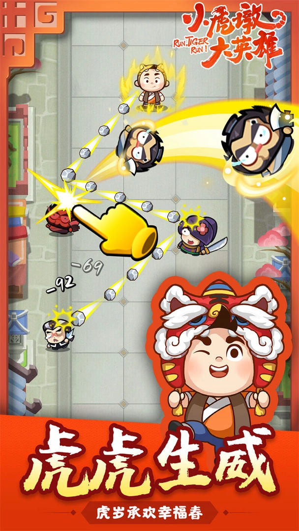 小虎墩大英雄游戏正版