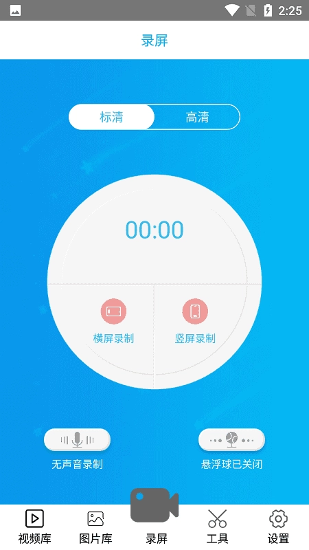 录屏君正版图2