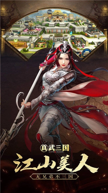 真武三国单机版3