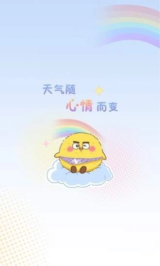 彩虹日历最新版截图2