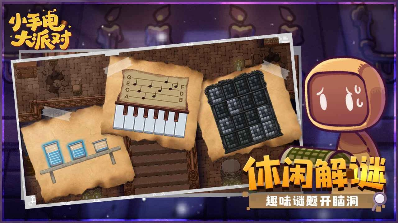 小手电大派对手机正版(1)