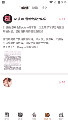 acfun精简版图2