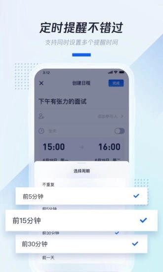 腾讯日历最新版图2