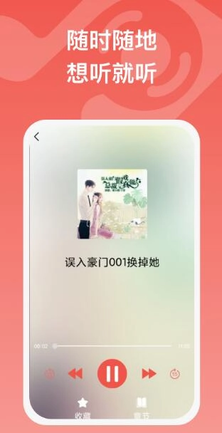 全民畅听红包官方版图4