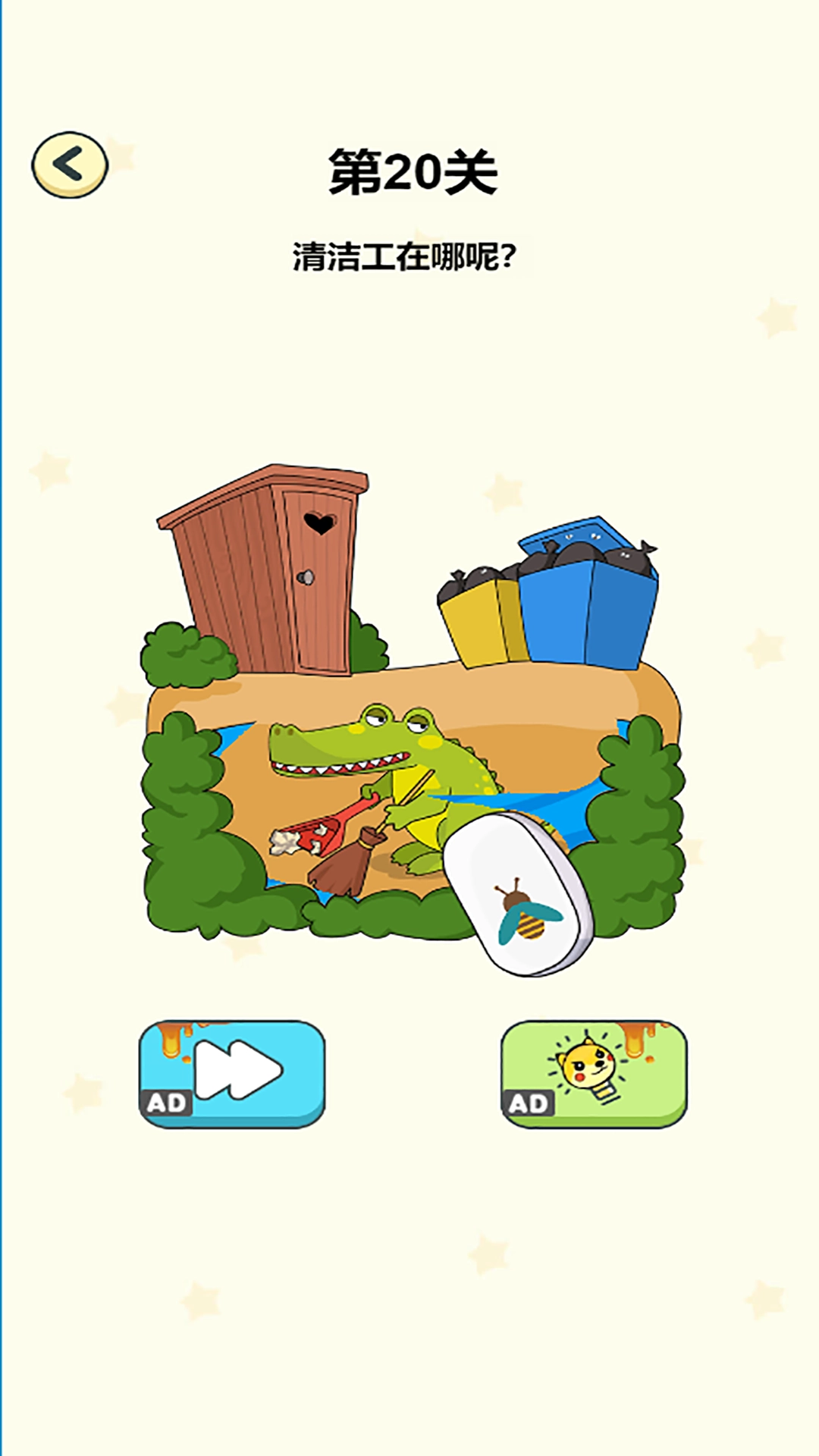 無敵橡皮擦截圖1