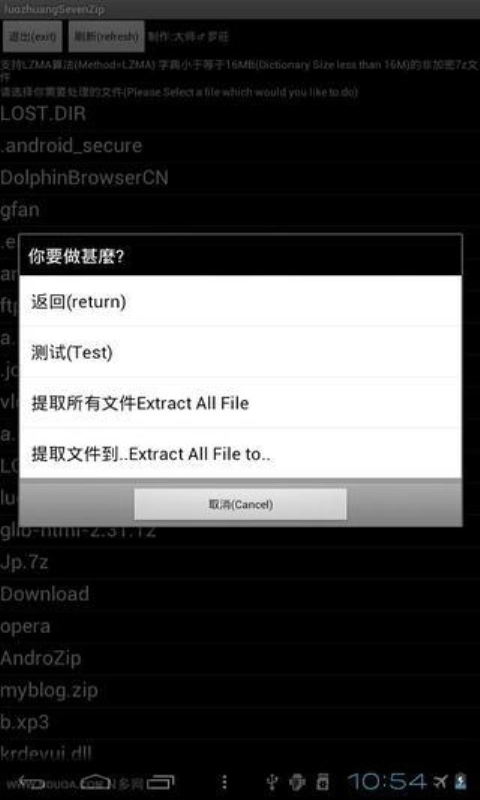7z解压软件截图0